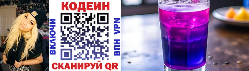 Купить  Гатчина  Кодеин Purple Drank 